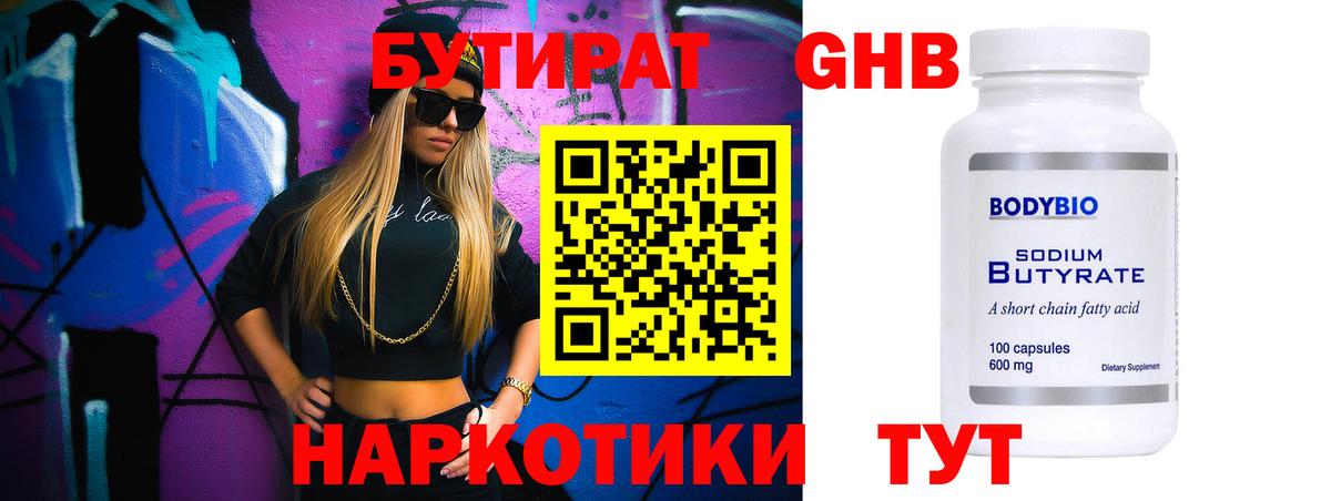 Бутират вода  Вход с VPN  Тольятти 
