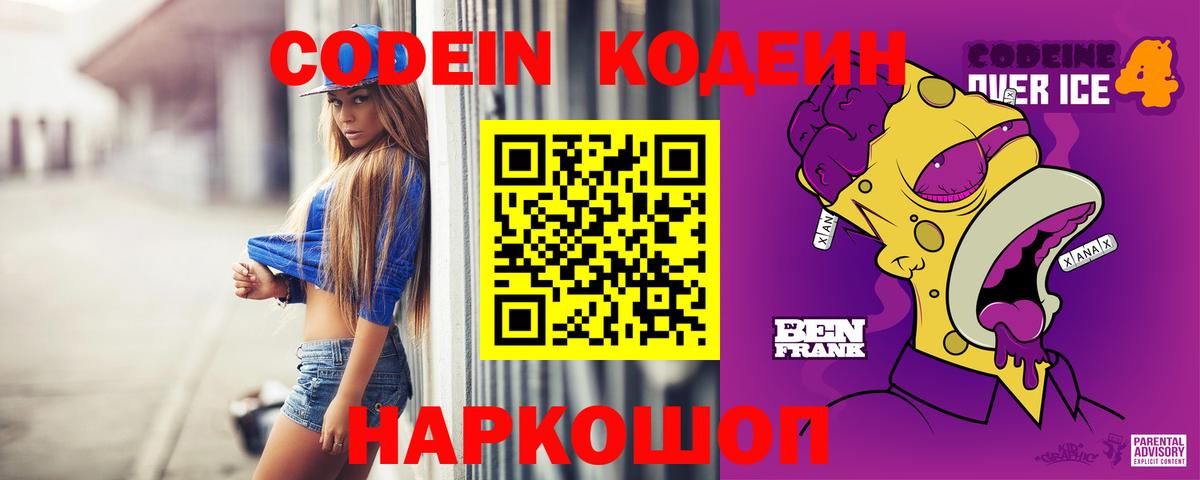 Тольятти  цена наркотик  Вход с VPN  Codein напиток Lean (лин) 
